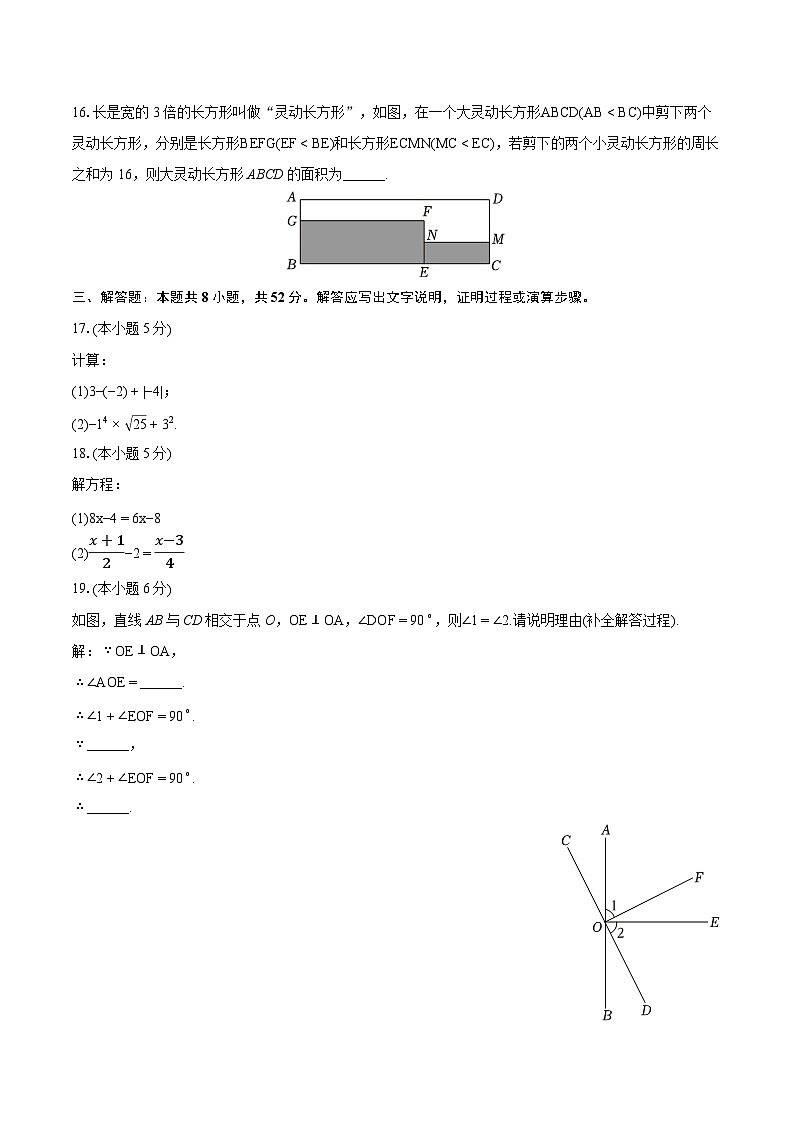 2023-2024学年浙江省绍兴市新昌县七年级（上）期末数学试卷（含详细答案解析）03