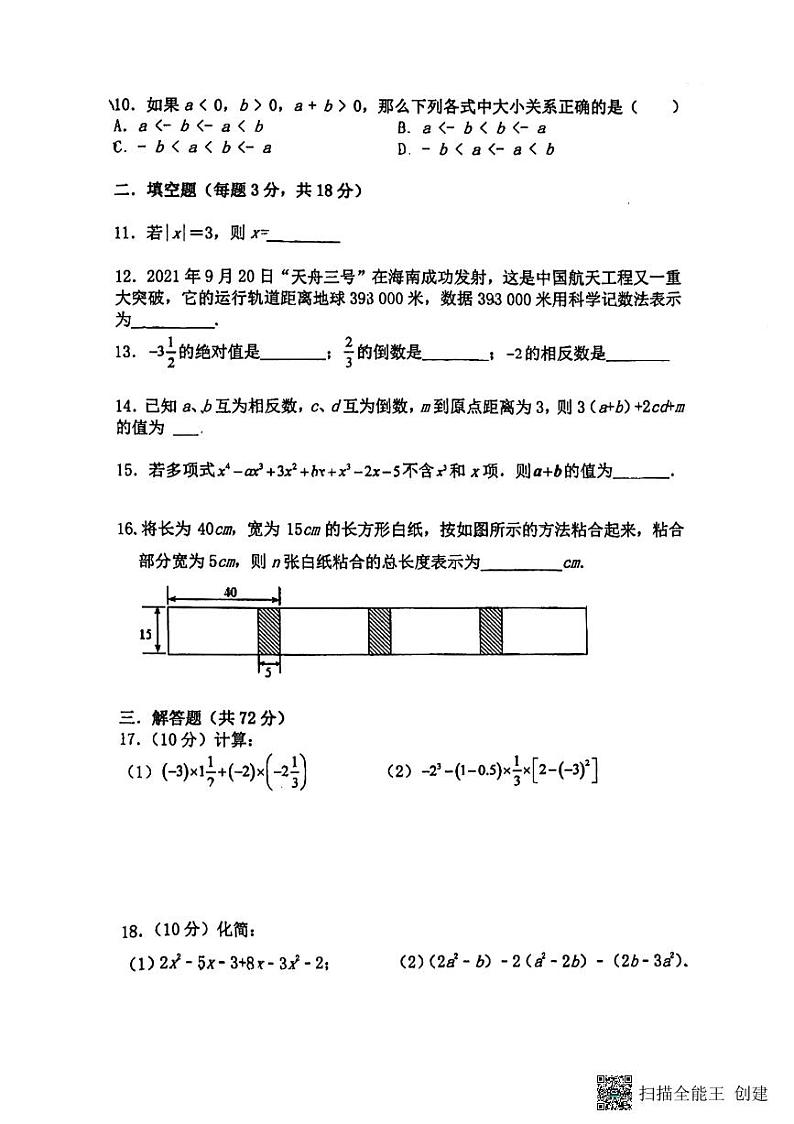 湖北省荆州市沙市第二中学2021-2022学年七年级上学期期中数学试卷第2页