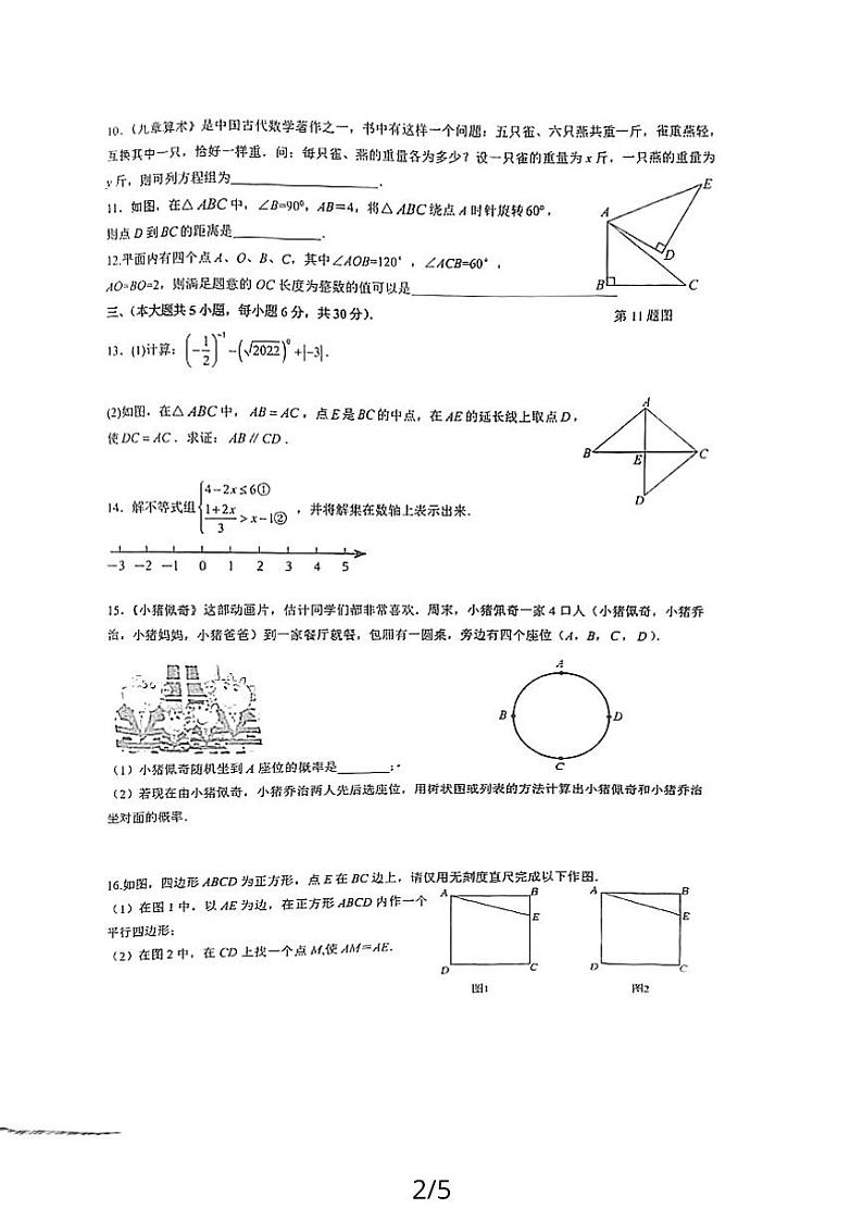 江西省南昌市江西科技学院附属中学2023-2024学年上学期九年级数学期末试卷02