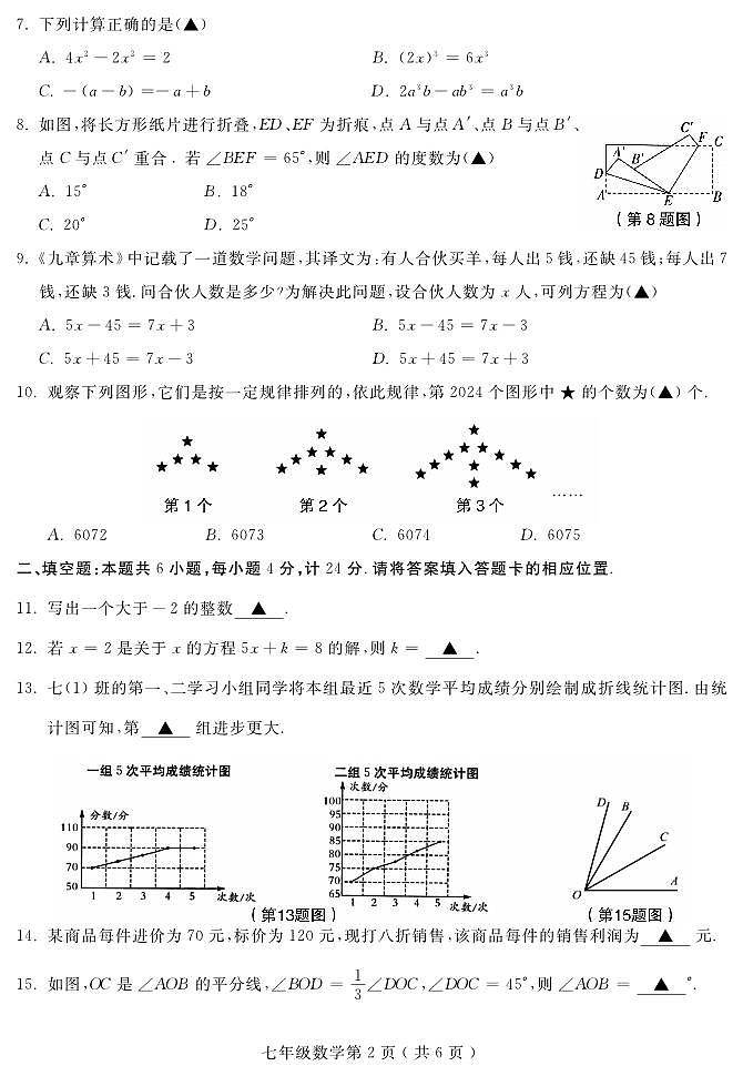 福建省三明市永安市2023-2024学年七年级上学期1月期末数学试题第2页