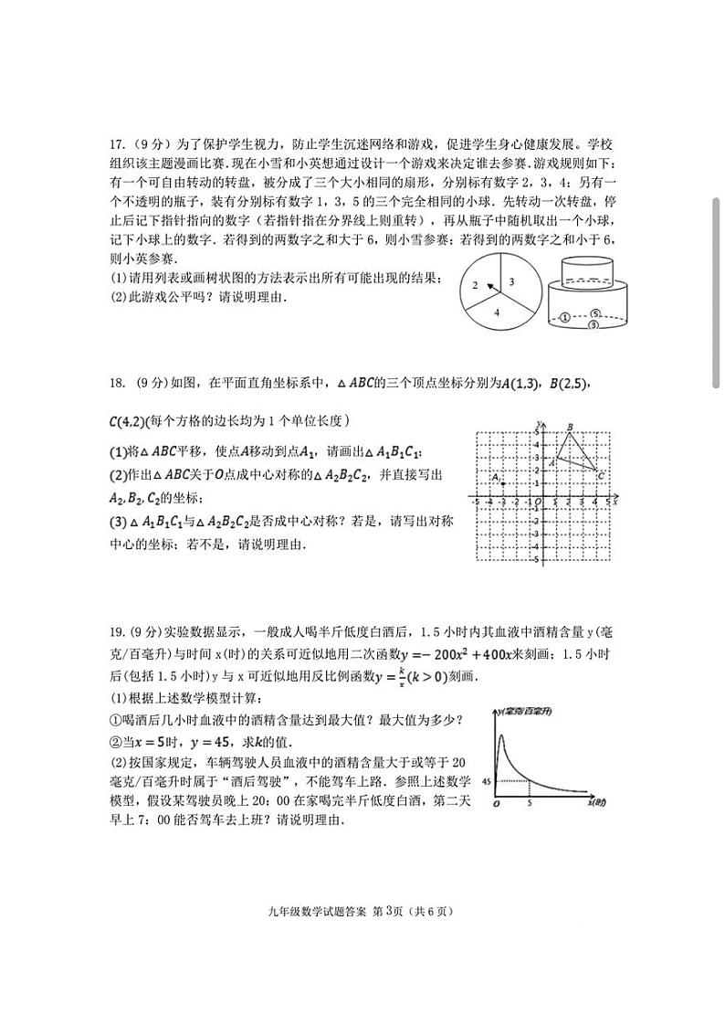 河南省南阳市羊山区2023—2024学年上学期期末学业九年级数学试卷第3页