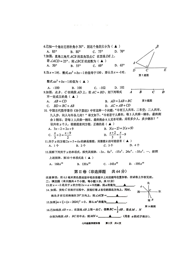 四川省泸州市江阳区2023-2024学年七年级上学期1月期末数学试题02