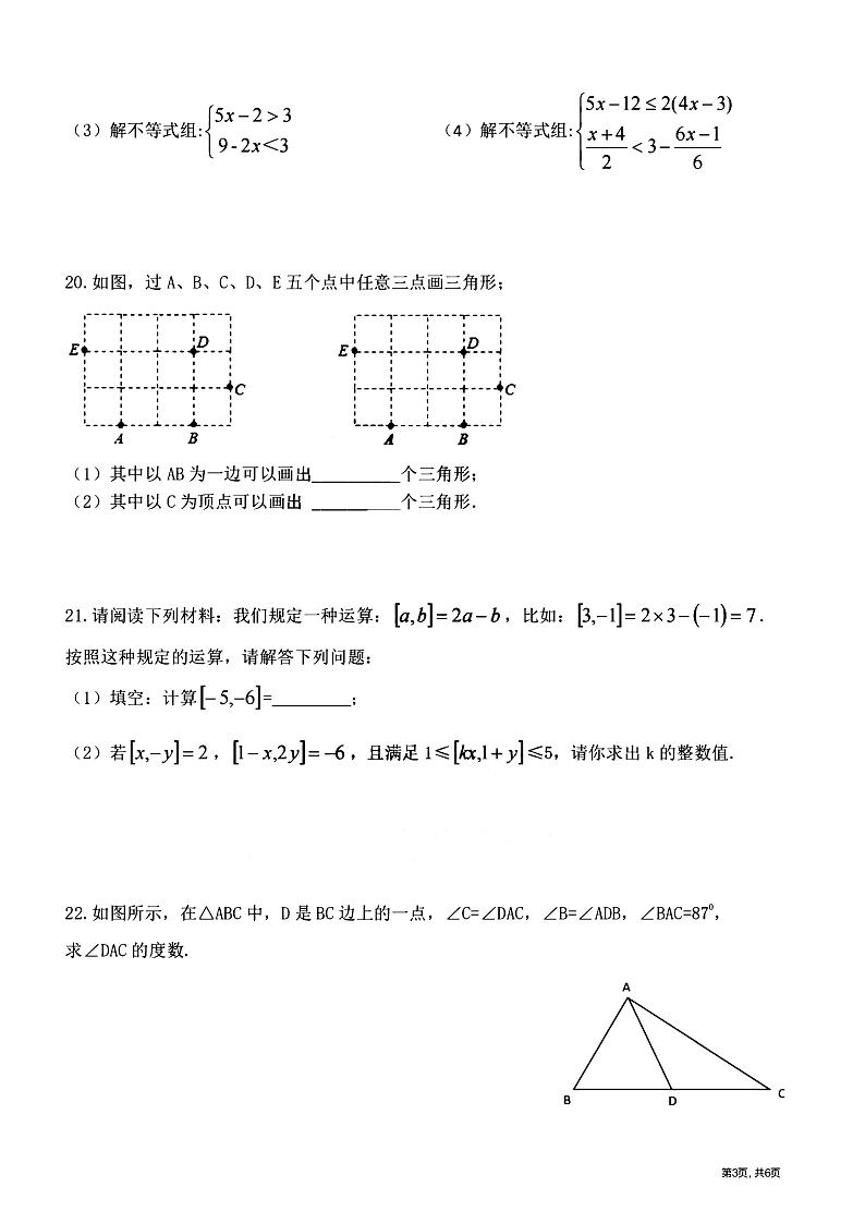 哈尔滨市松雷中学2023-2024学年下学期开学七年级数学试题和答案03
