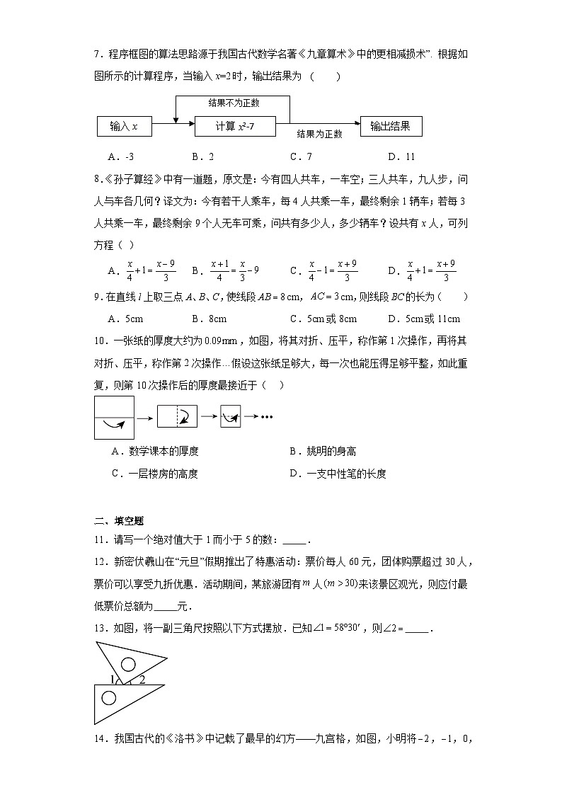 河南省郑州市中原区2023-2024学年七年级上学期期末数学试题第2页