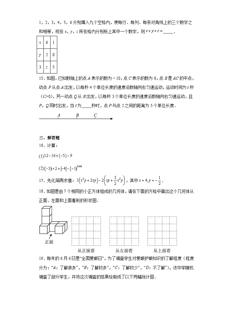 河南省郑州市中原区2023-2024学年七年级上学期期末数学试题第3页