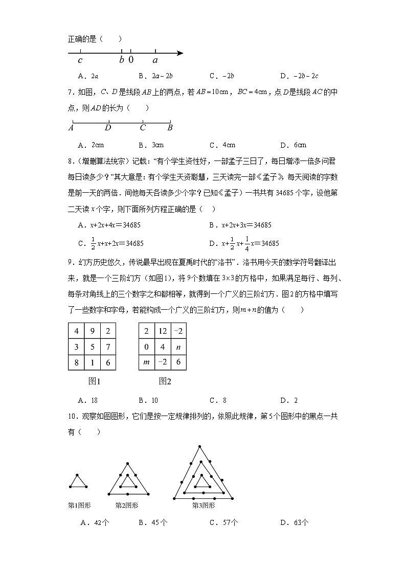 河南省郑州市二七区郑州实验外国语学校东校区2023-2024学年七年级上学期期末数学试题02