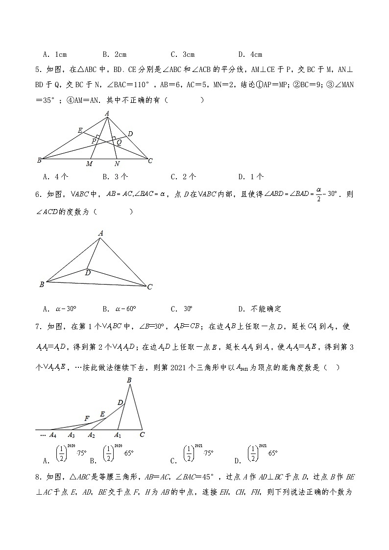 八年级数学下册试题  第一章 《三角形的证明 》单元检测卷-北师大版（含答案）第2页