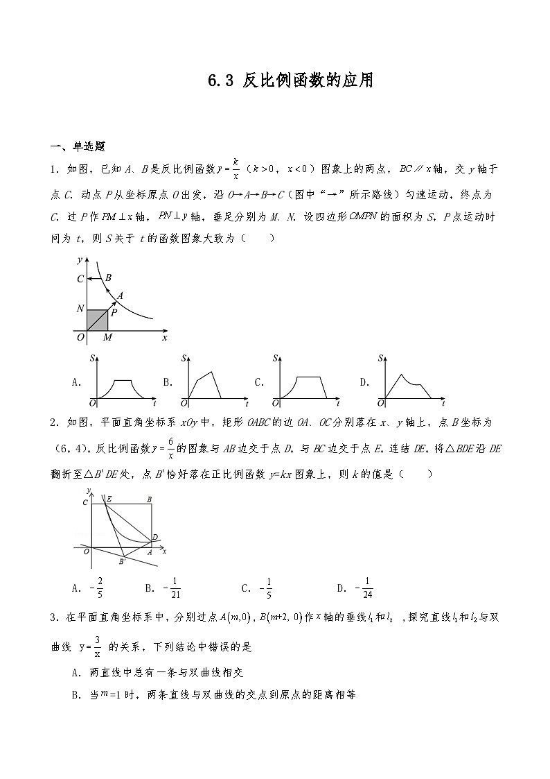 八年级数学下册试题  6.3 反比例函数的应用-浙教版（含答案）01