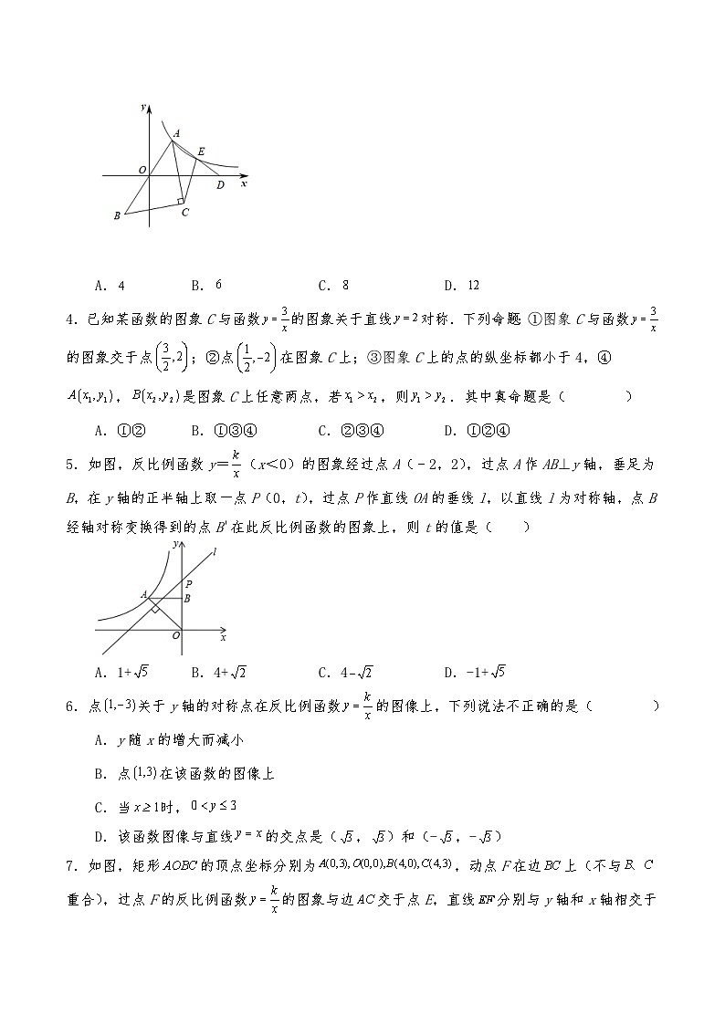八年级数学下册试题 6.3 反比例函数的应用--反比例函数对称性问题习题 -浙教版（含答案）02