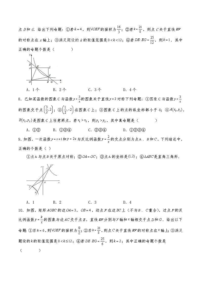 八年级数学下册试题 6.3 反比例函数的应用--反比例函数对称性问题习题 -浙教版（含答案）03