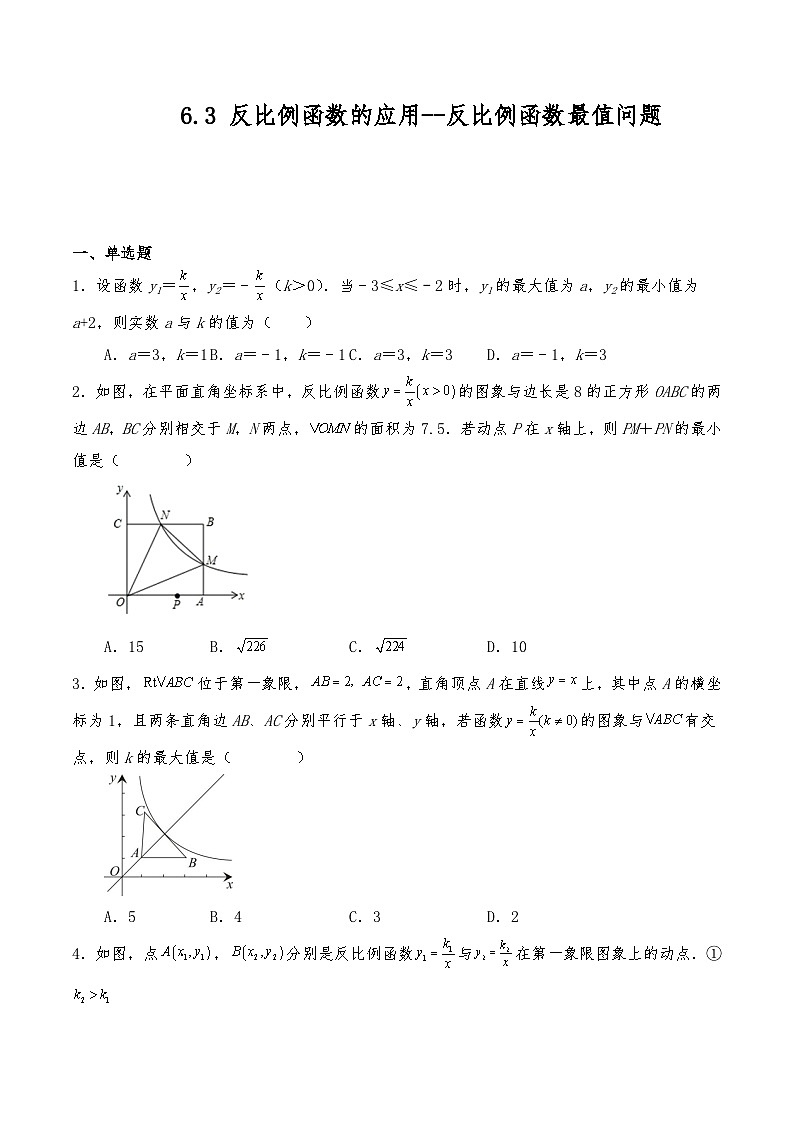 八年级数学下册试题 6.3 反比例函数的应用--反比例函数最值问题同步练习-浙教版（含答案）01