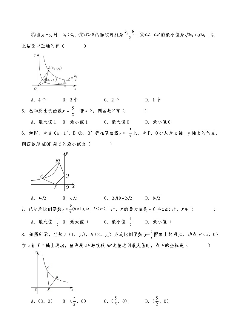 八年级数学下册试题 6.3 反比例函数的应用--反比例函数最值问题同步练习-浙教版（含答案）02