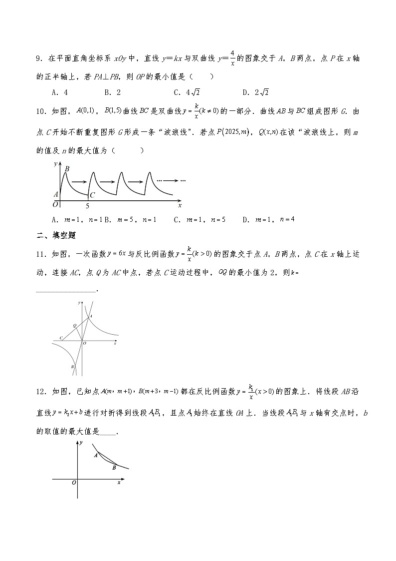 八年级数学下册试题 6.3 反比例函数的应用--反比例函数最值问题同步练习-浙教版（含答案）03