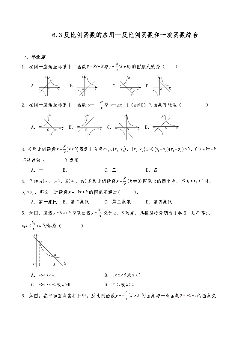 八年级数学下册试题 6.3反比例函数的应用--反比例函数和一次函数综合 -浙教版（含答案）01