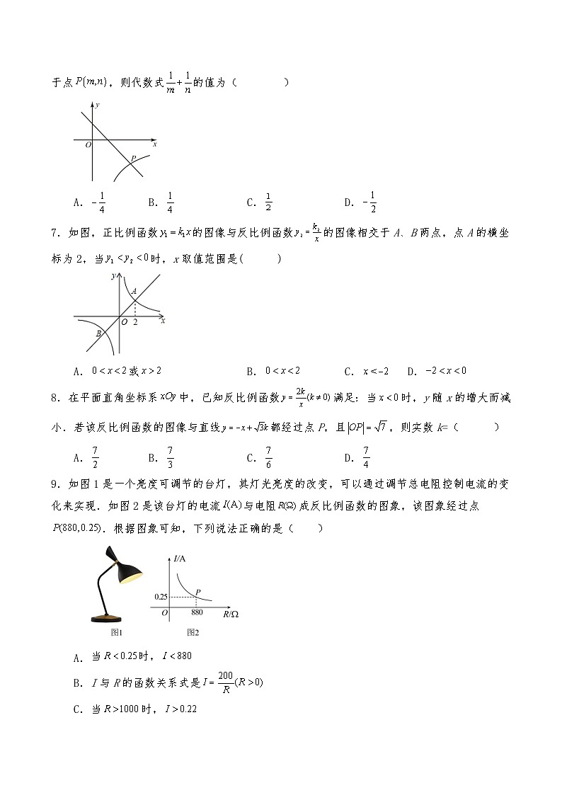 八年级数学下册试题 6.3反比例函数的应用--反比例函数和一次函数综合 -浙教版（含答案）02