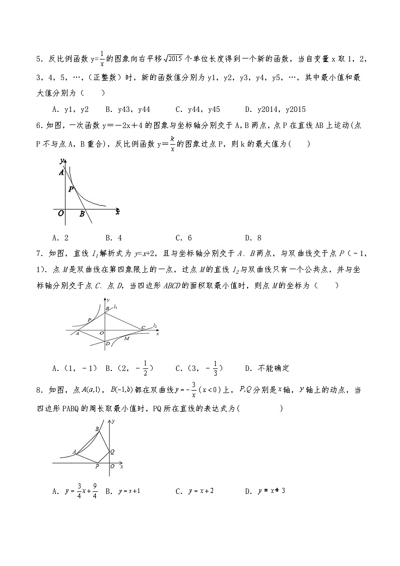 八年级数学下册试题6.3 反比例函数的应用--反比例函数最值问题习题 -浙教版（含答案）第2页