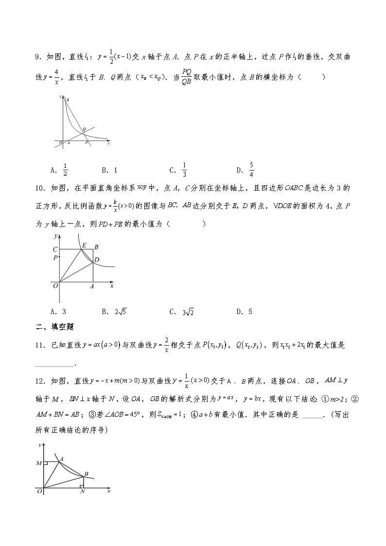 八年级数学下册试题6.3 反比例函数的应用--反比例函数最值问题习题 -浙教版（含答案）第3页