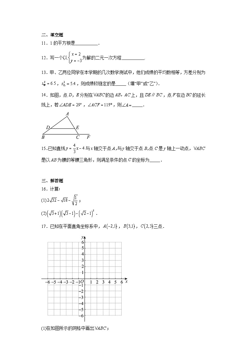 河南省郑州市新郑市2023-2024学年八年级上学期期末数学试题第3页