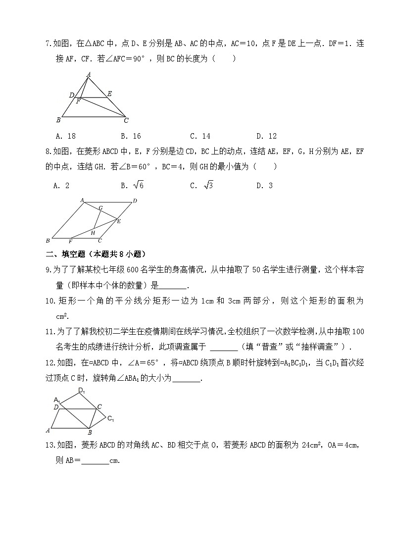 江苏省苏州市2023~2024学年苏科版数学八年级下册+3月份第一次月考练习2第2页