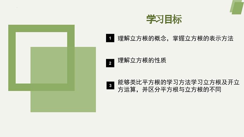 6.2立方根+课件+2023—2024学年人教版数学七年级下册第2页