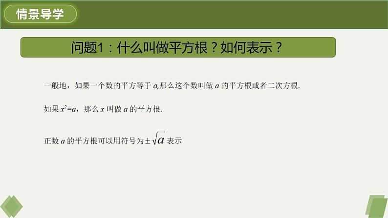 6.2立方根+课件+2023—2024学年人教版数学七年级下册第3页