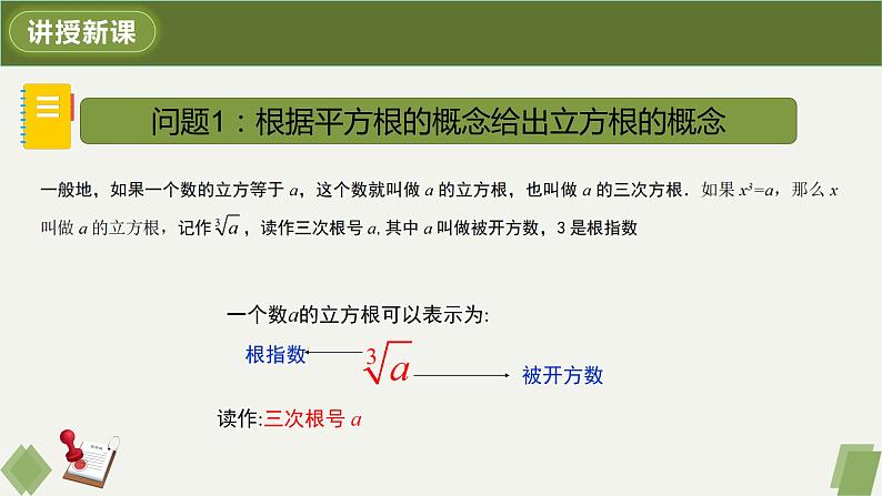 6.2立方根+课件+2023—2024学年人教版数学七年级下册第6页