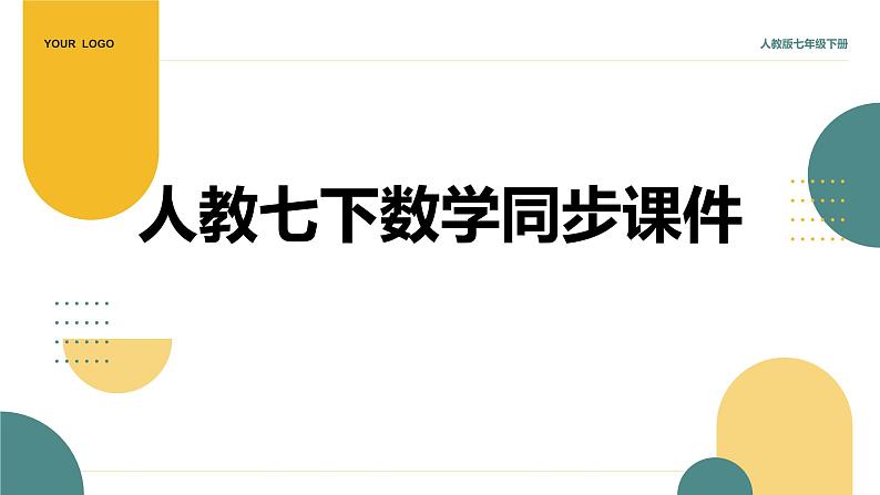 5.1.1++相交线+课件+++2023-2024学年人教版七年级数学下册01