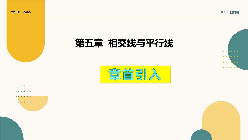 5.1.1++相交线+课件+++2023-2024学年人教版七年级数学下册02