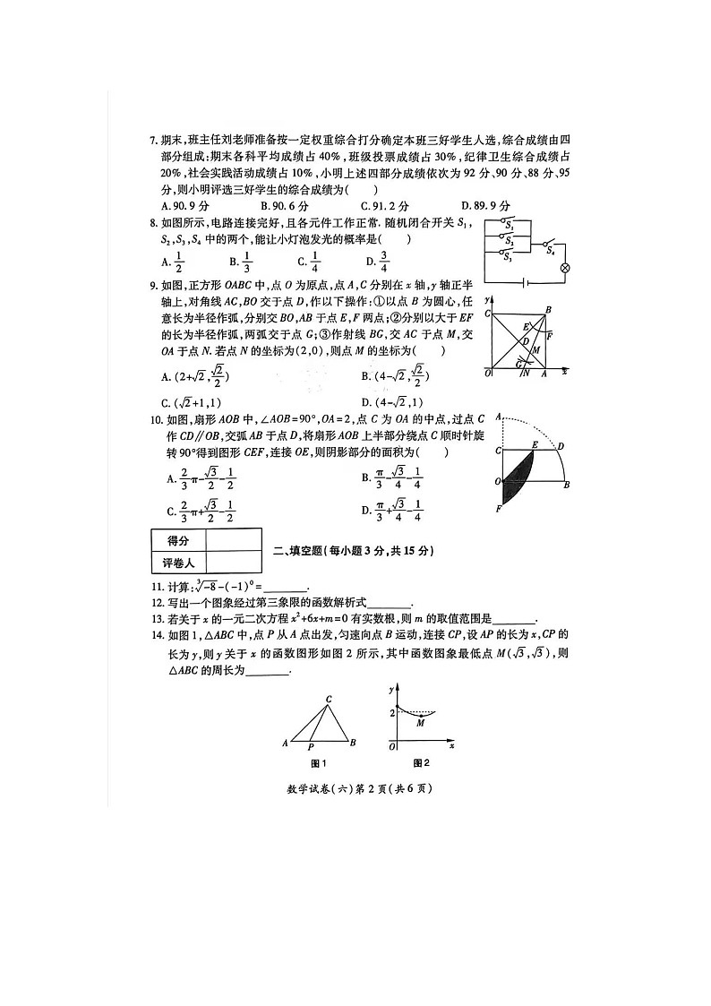 2023年河南省中考数学权威预测六试卷及答案第2页
