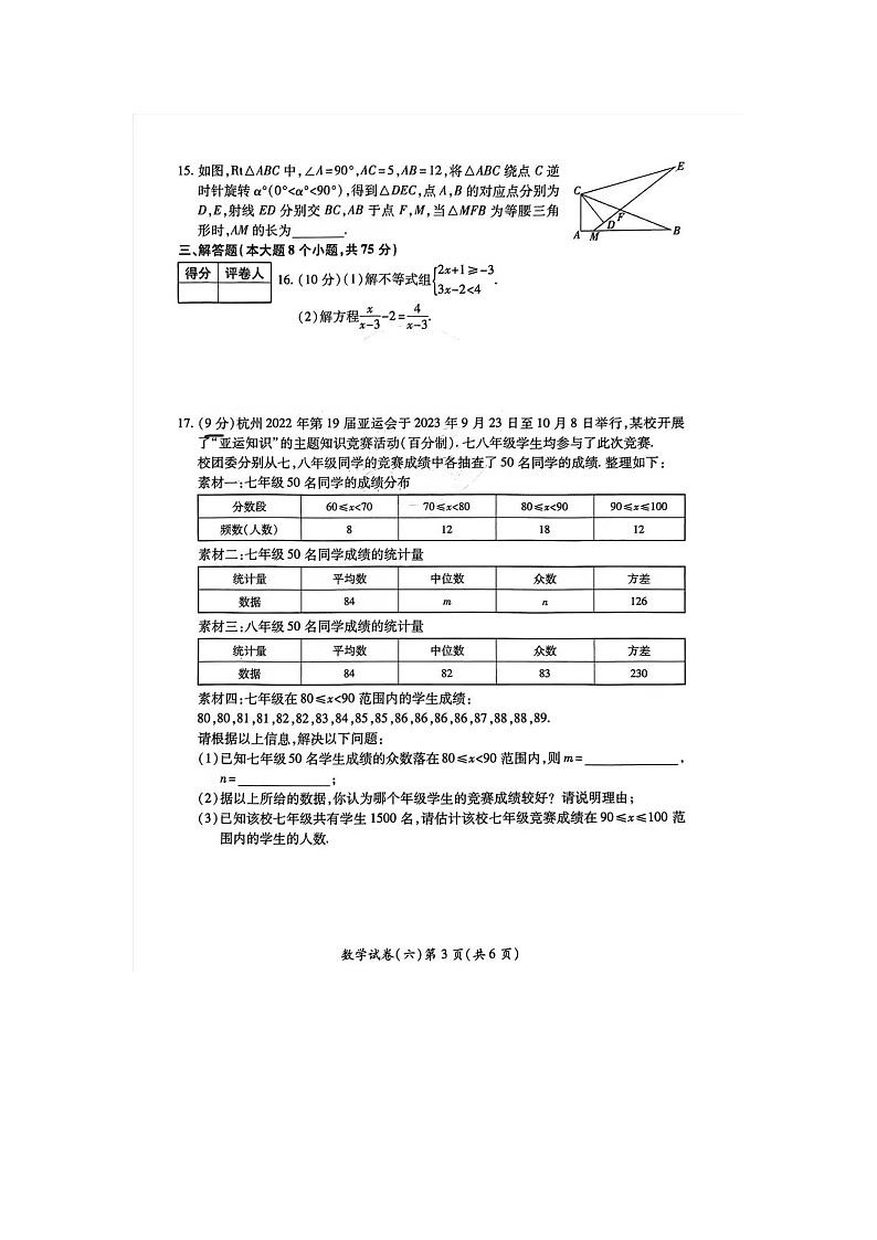 2023年河南省中考数学权威预测六试卷及答案第3页
