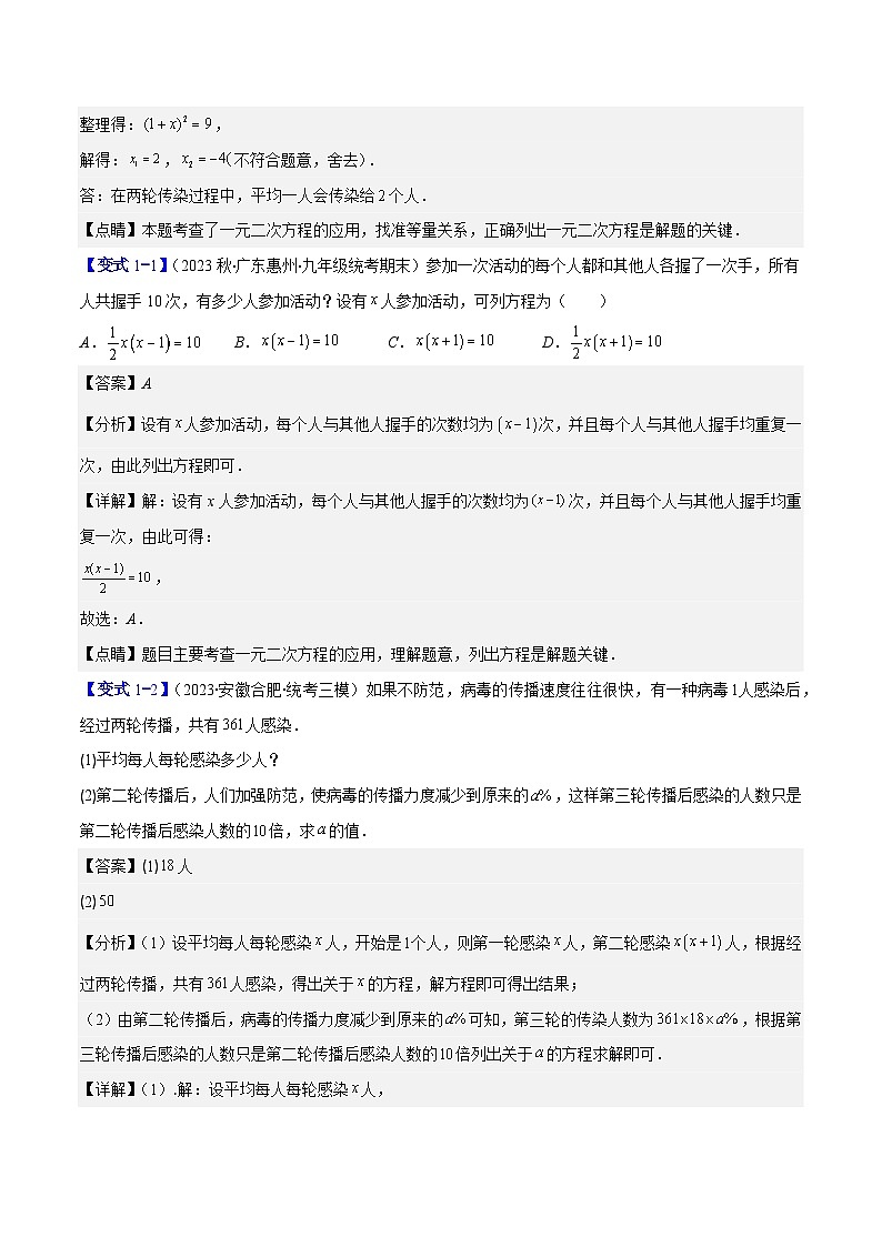 专题21.3 实际问题与一元二次方程(解析版)（九大考点）第2页