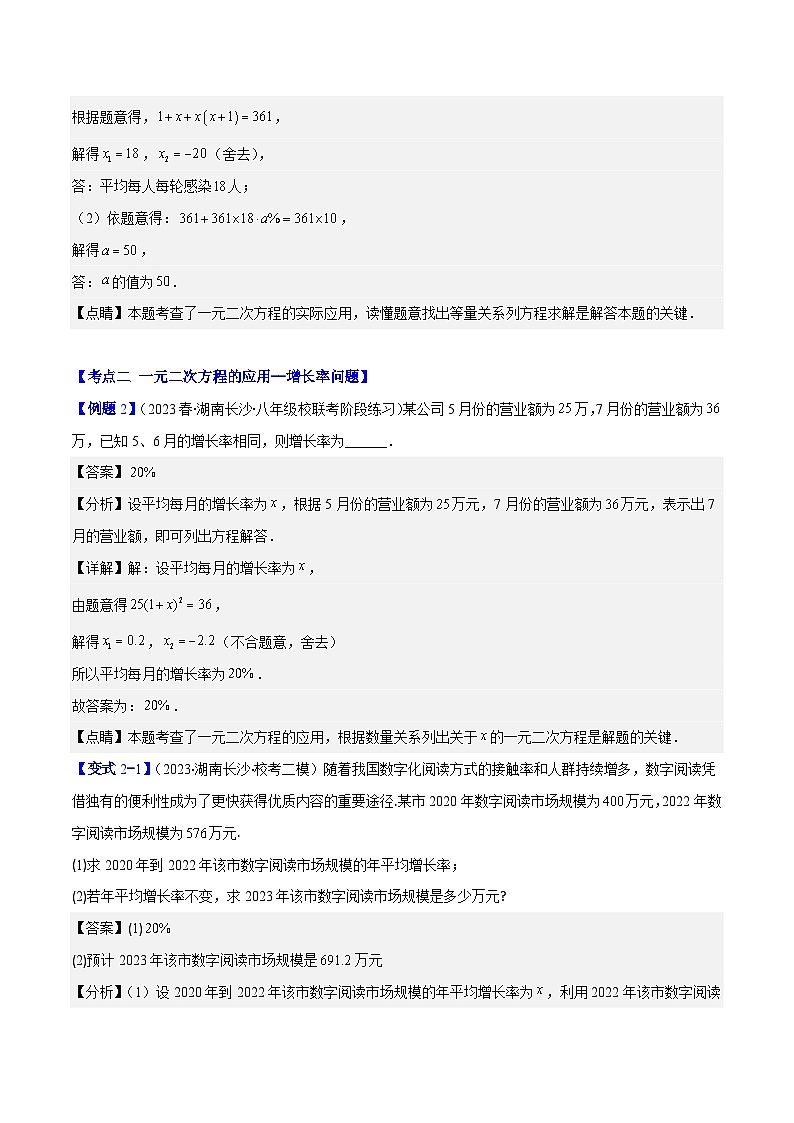 专题21.3 实际问题与一元二次方程(解析版)（九大考点）第3页