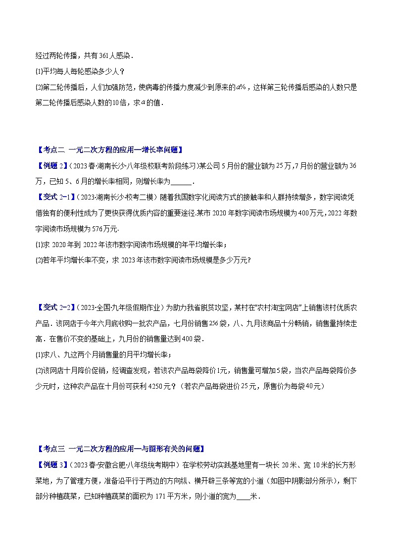 专题21.3 实际问题与一元二次方程(原卷版)（九大考点）第2页