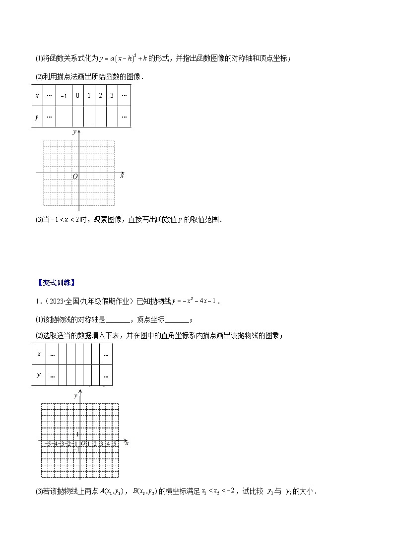 专题22.3 二次函数y=ax²+bx+c的图象和性质之八大考点（原卷版）第2页