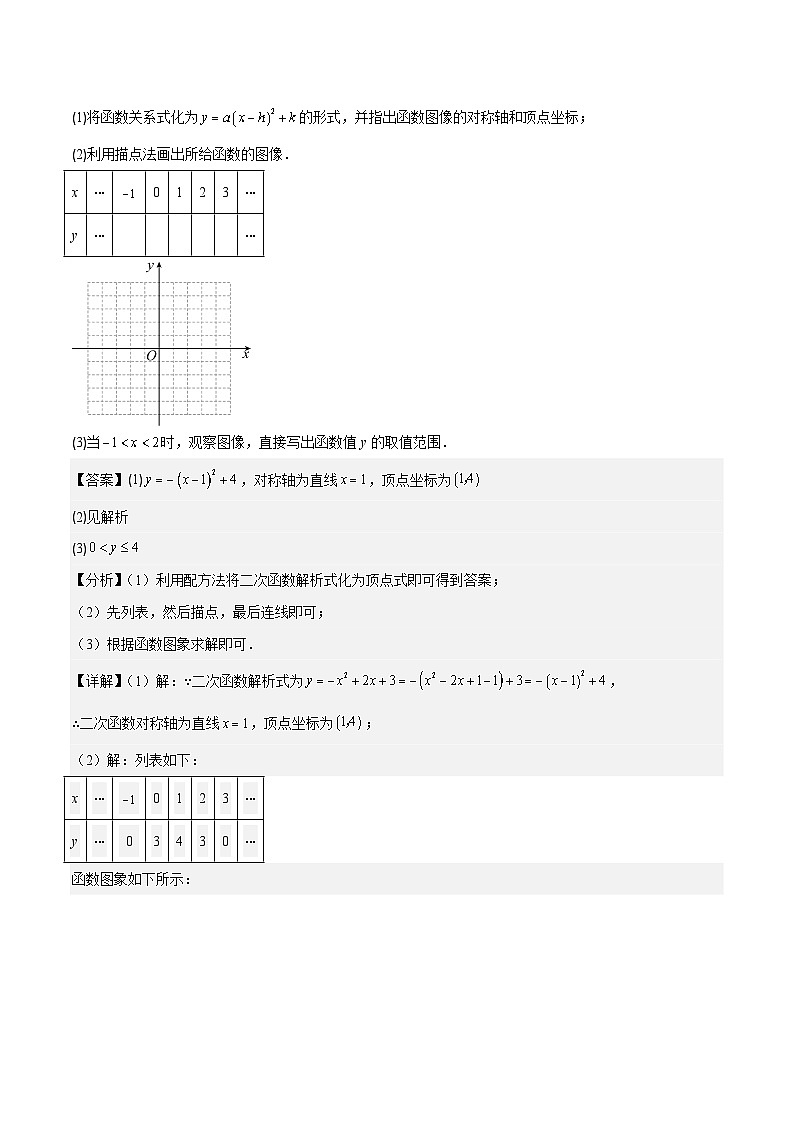 专题22.3 二次函数y=ax²+bx+c的图象和性质之八大考点（解析版）第3页