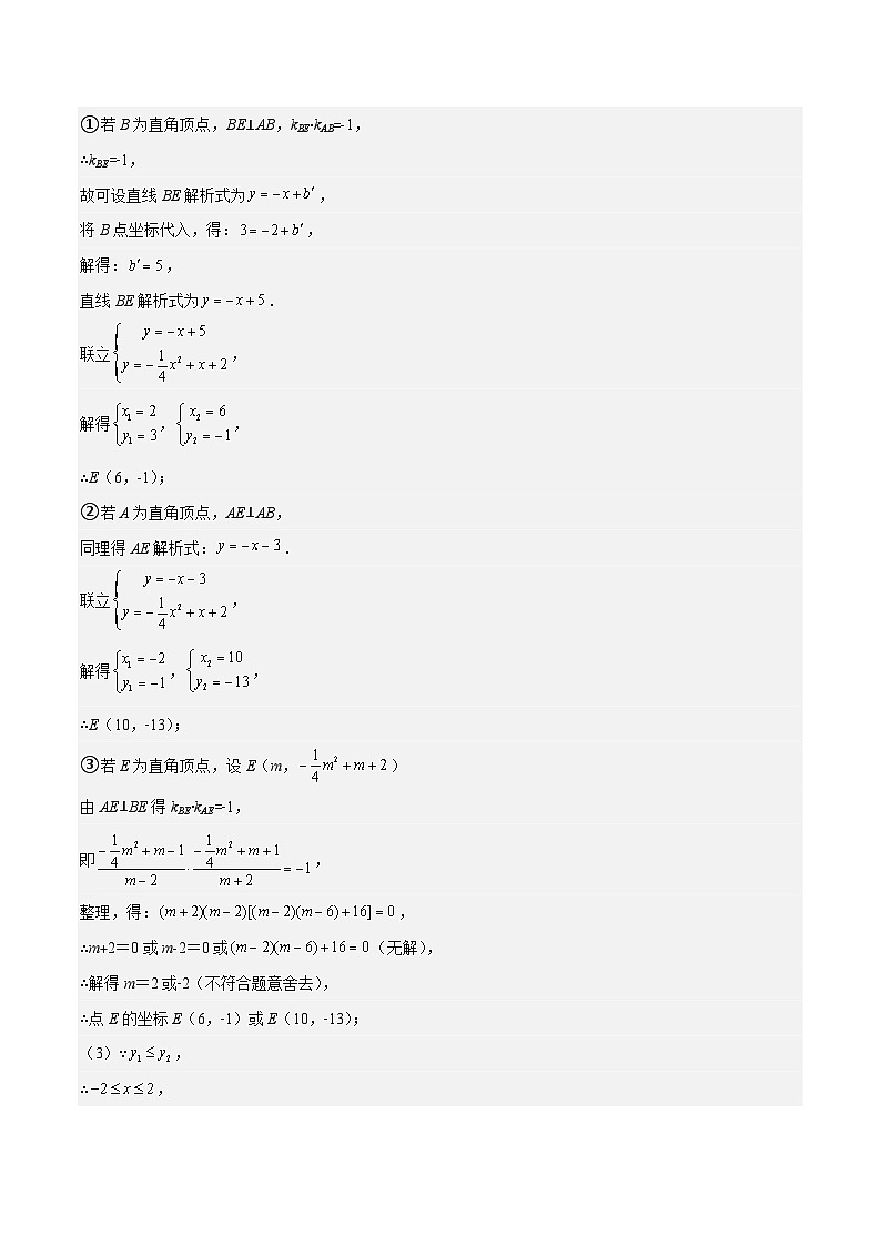 专题22.7 难点探究专题：新定义型二次函数的综合探究问题（解析版）第3页