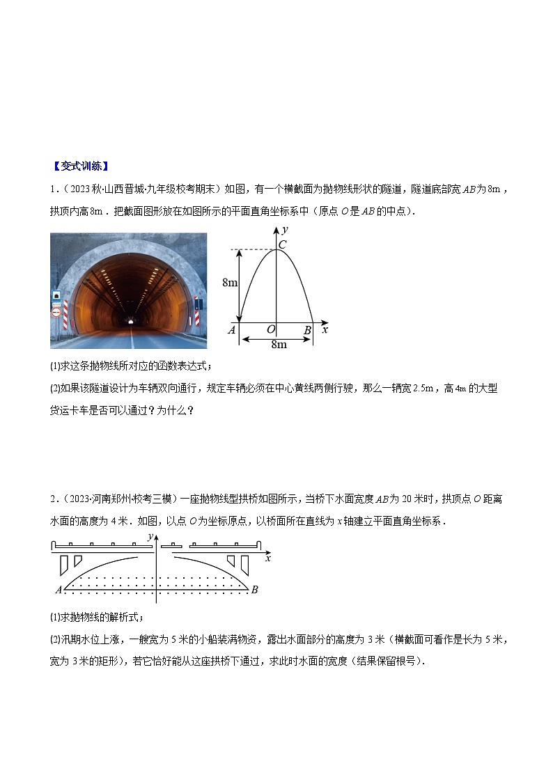 专题22.8 实际问题与二次函数之六大题型(原卷版)第2页