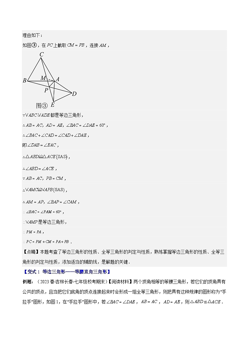 专题23.2 模型构建专题：旋转中的常见模型-九年级数学上册重难点专题提优训练（人教版）03