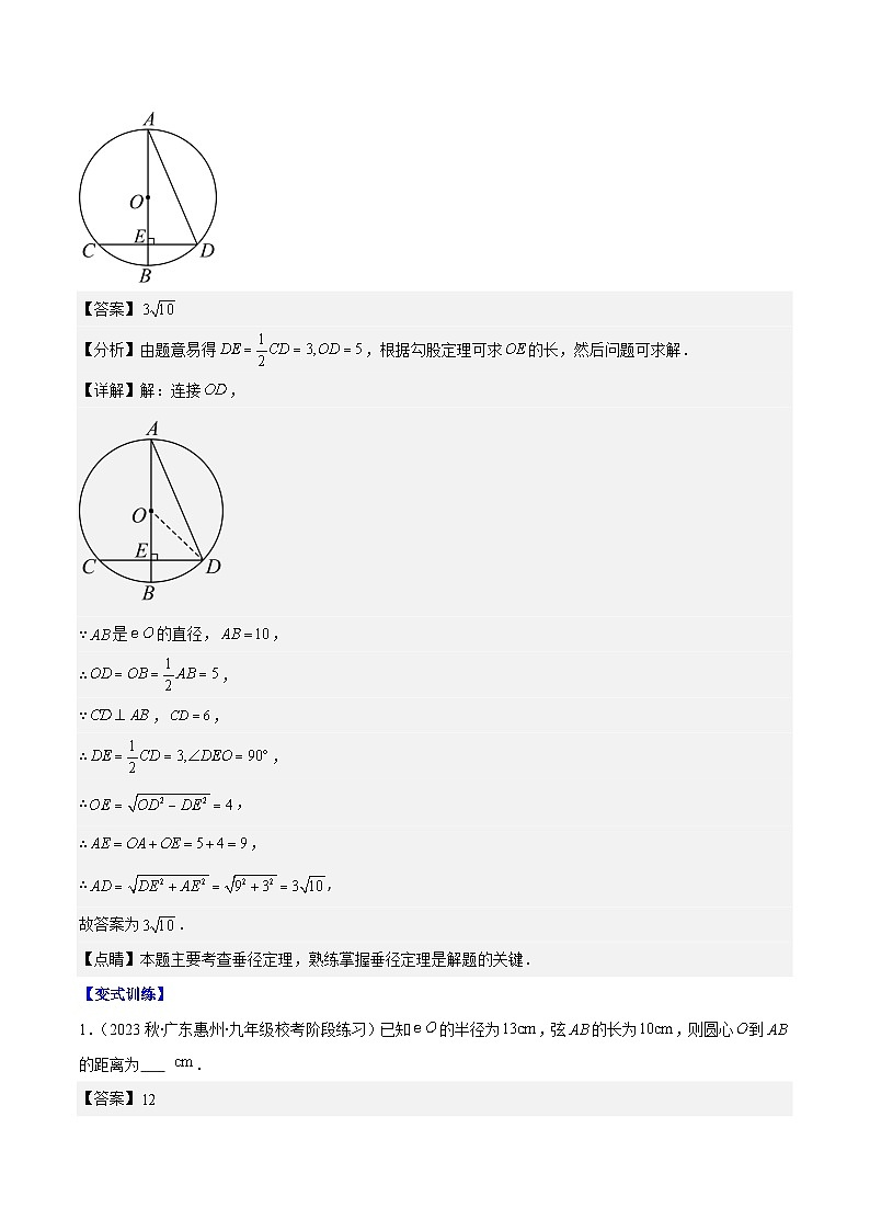 专题24.1 圆的有关性质--圆的概念、垂径定理、弧、弦、圆心角之八大考点(解析版)第3页