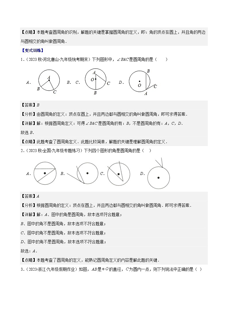 专题24.2 圆的有关性质--圆周角之七大考点(解析版)第2页