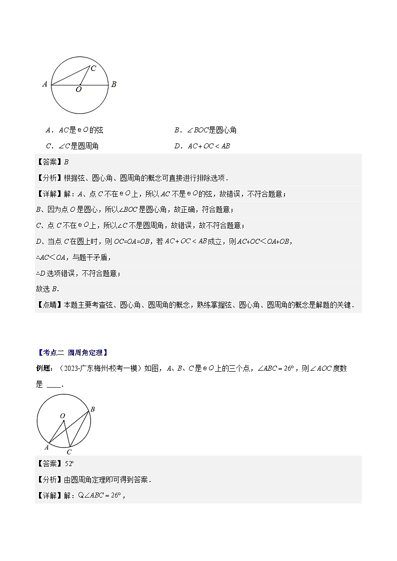 专题24.2 圆的有关性质--圆周角之七大考点(解析版)第3页