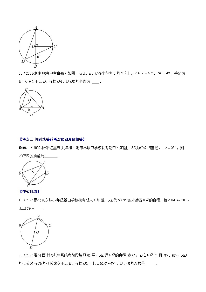 专题24.2 圆的有关性质--圆周角之七大考点(原卷版)第3页