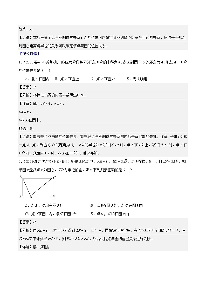 专题24.3 点和圆、直线和圆的位置关系之十大考点-九年级数学上册重难点专题提优训练（人教版）02