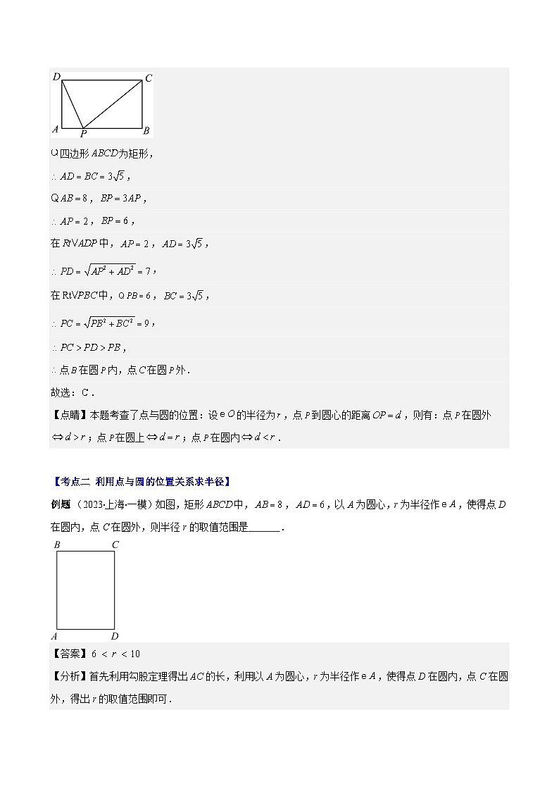 专题24.3 点和圆、直线和圆的位置关系之十大考点-九年级数学上册重难点专题提优训练（人教版）03