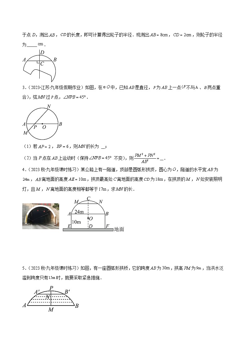 专题24.5 解题技巧专题：圆中辅助线的作法之三大类型-九年级数学上册重难点专题提优训练（人教版）02