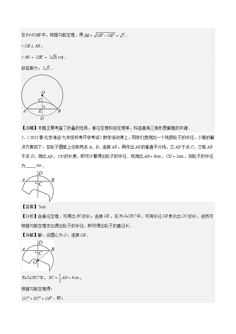 专题24.5 解题技巧专题：圆中辅助线的作法之三大类型-九年级数学上册重难点专题提优训练（人教版）03