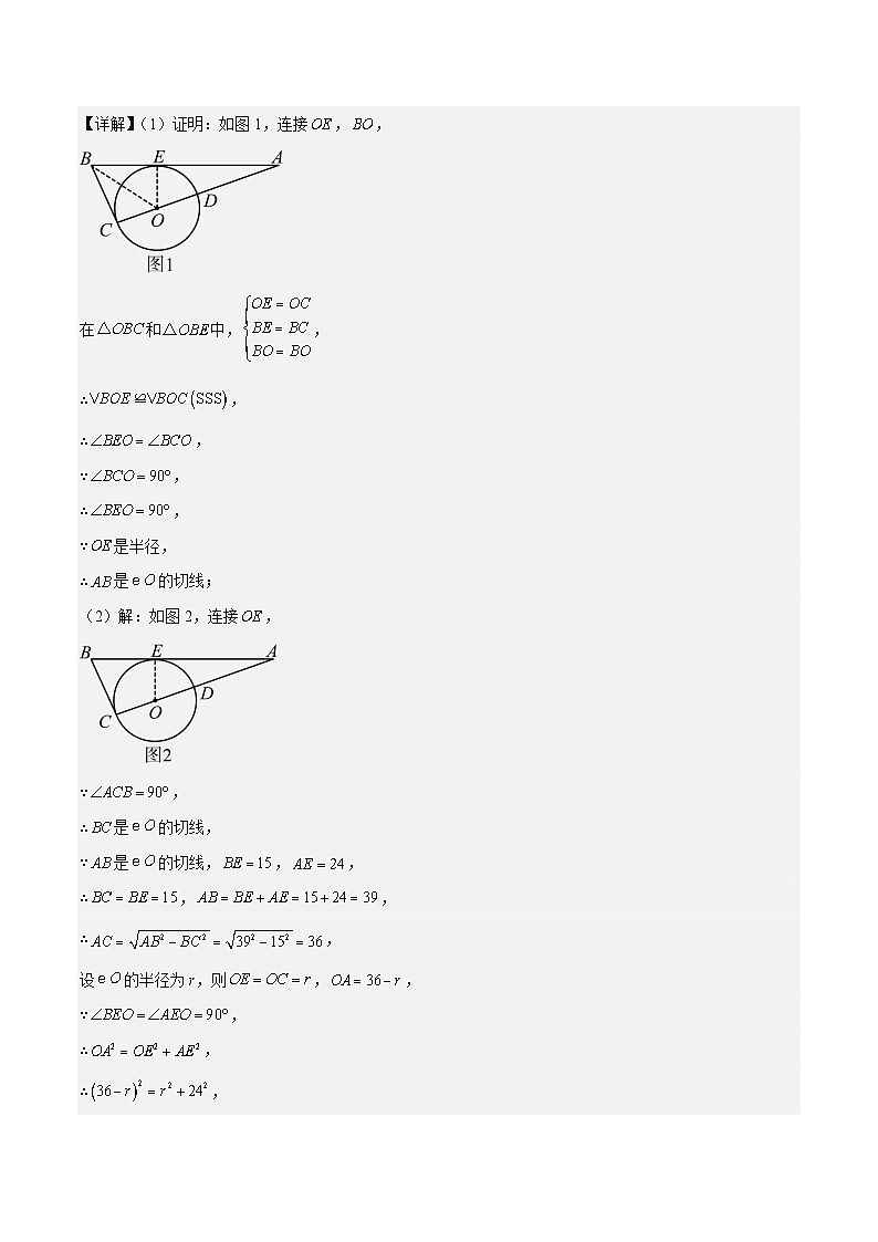 专题24.6 类比归纳专题：切线证明的常用二种思路方法-九年级数学上册重难点专题提优训练（人教版）02