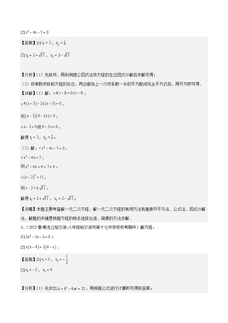 专题21.5 解一元二次方程期中期末真题重组专训50题-九年级数学上册重难点专题提优训练（人教版）02