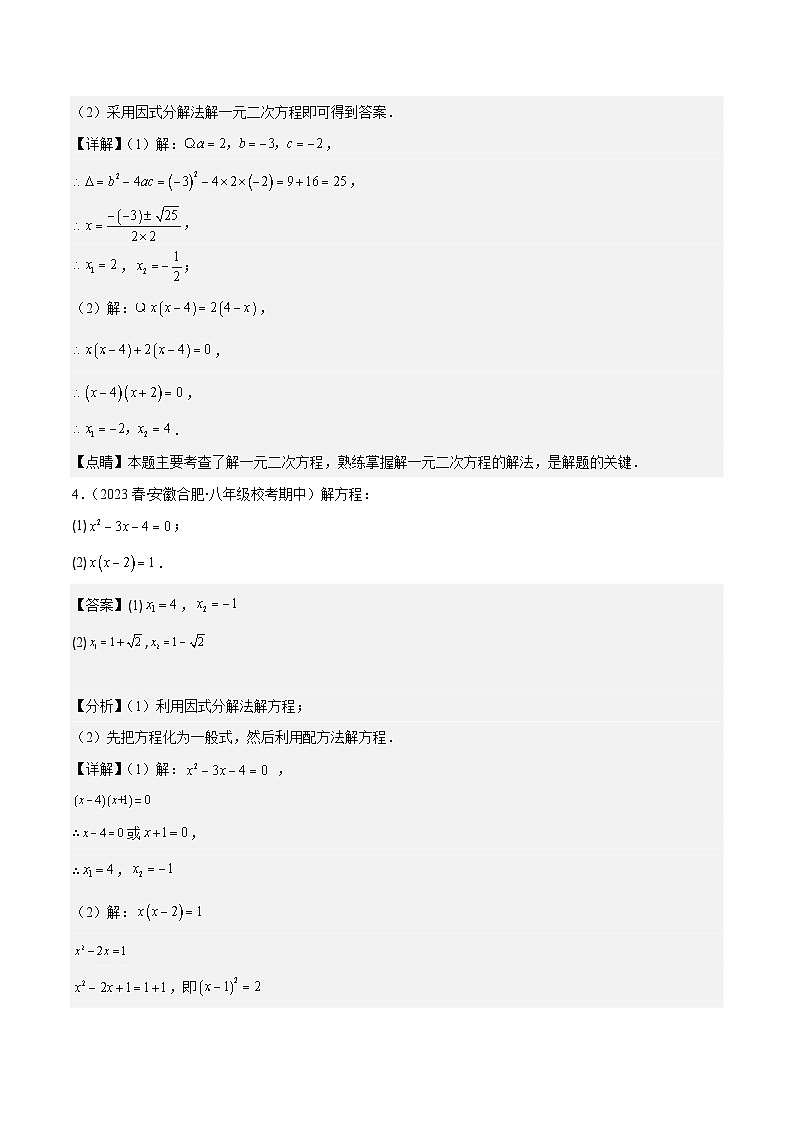 专题21.5 解一元二次方程期中期末真题重组专训50题-九年级数学上册重难点专题提优训练（人教版）03