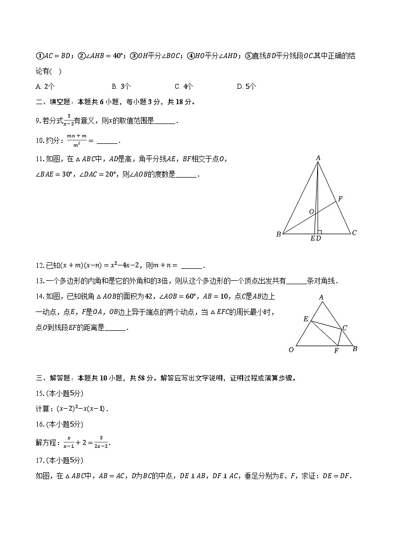 2023-2024学年四川省自贡市八年级（上）期末数学试卷（含解析）第2页